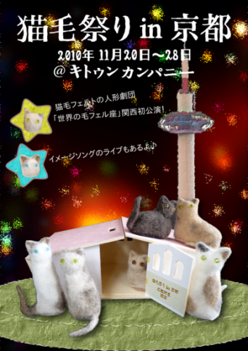 nekokematsuriflyer.png