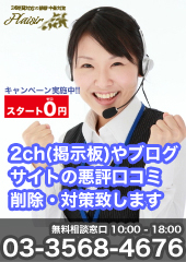 誹謗中傷 書き込み被害対策はこちら