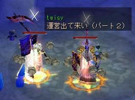 運営出て来いその２