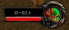 ローカスト