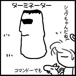 シュワちゃんだろ