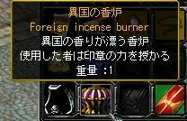 香炉できた