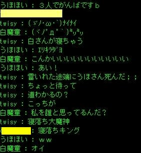 寝落ち大魔王ですよね？