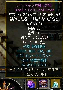 とりま魔王冠