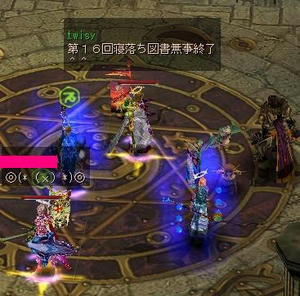無事終了