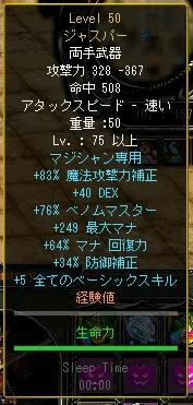 ジャスパー５０レベ