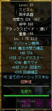 スピネル５０レベ
