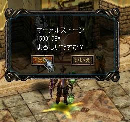 また豆石購入