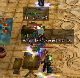 もう豆石買わない