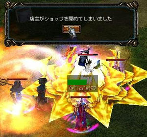 〆られた