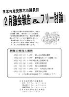 ２月議会報告会