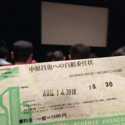 中原昌也への白紙委任状ジャック ターナー監督 悪魔の夜 Night Of The Demon アテネ フランセ文化センター18 08 14 錆びた館分館