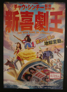 周 星馳チャウ・シンチー導演『新喜劇之王 新喜劇王』｜錆びた館分館