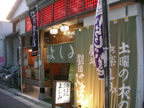 蕎麦屋よしみ