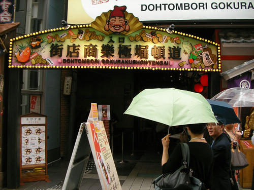 極楽商店街入り口