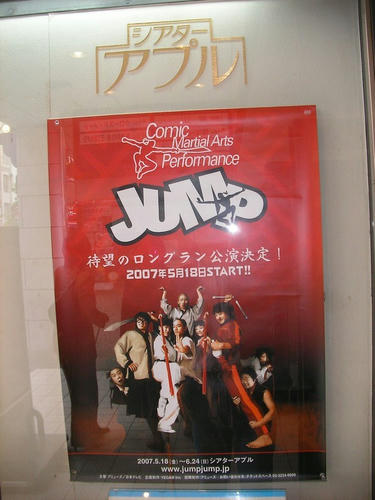 ＪＵＭＰポスター