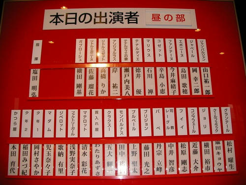 レミゼラブルキャスト表