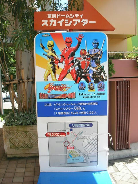 ゲキレンジャーショーポスター