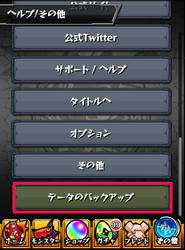 モンスト アカウントの入れ替え方法 意外と知らない複数運用方法 モンスト わいわいわあるどgame攻略情報