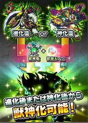 モンスト 獣神化 じゅうしんか 第三弾とは 予想まとめ モンスト わいわいわあるどgame攻略情報