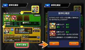 モンスト 獣神竜の必要数 ラック がまとめ可能に 獣神化 モンスト わいわいわあるどgame攻略情報