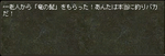 竜の髭取得