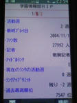携帯のプロフィールページがバグった