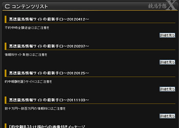 競馬予想Ｘ　優良コンテンツ