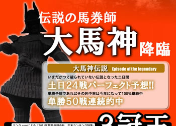 大馬神