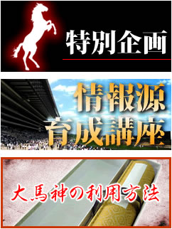 大馬神　優良コンテンツ