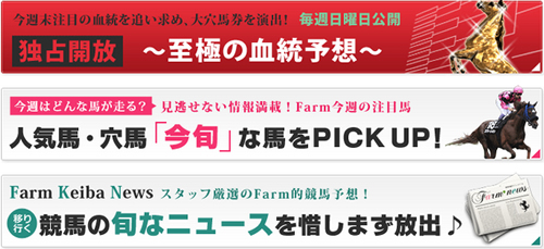 ファームの無料情報