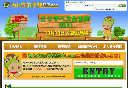 みんなの予想的中.com