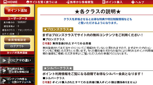 カッパギ競馬ネット　優良コンテンツ
