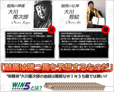 大川慶次郎のWIN5プラン