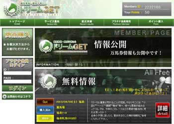 ドリームGET