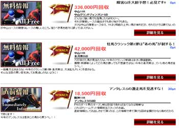 ドリームGETの的中実績