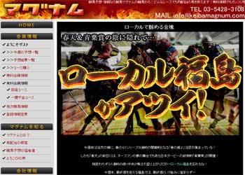 競馬マグナム