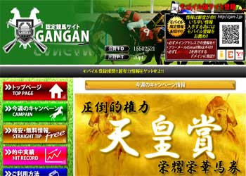 認定競馬サイトGANGAN