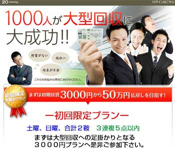 20（トゥエンティー）