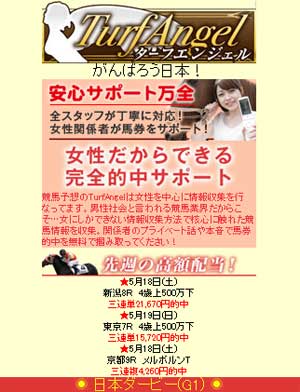 ターフエンジェル