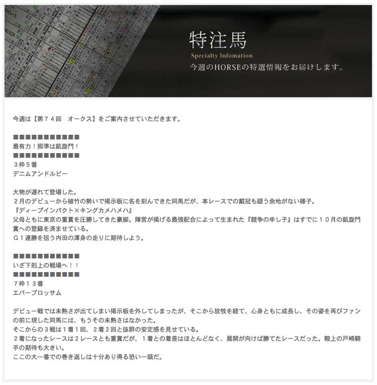 Horseの優良コンテンツ