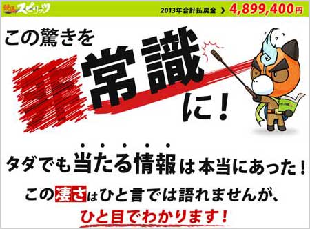 競馬スピリッツ広告