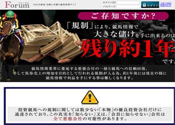 競馬予想サイトのフォーラム