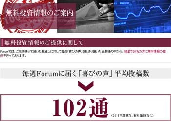 フォーラムの無料情報