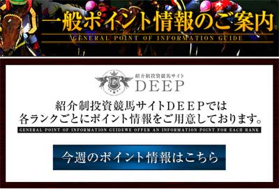 DEEPの一般情報