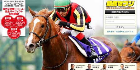 競馬予想サイト競馬セブン