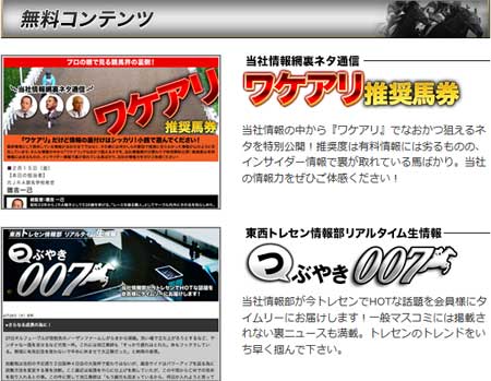 競馬セブンの無料情報