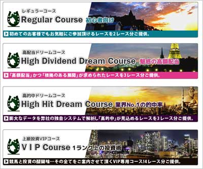 ドリームプランナーの有料情報