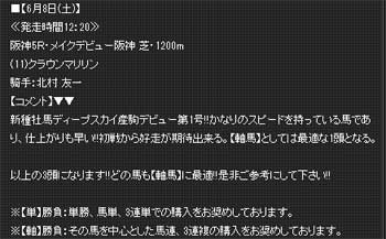 競馬本舗Millionの優良コンテンツ