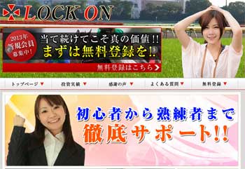 競馬予想サイトロックオン